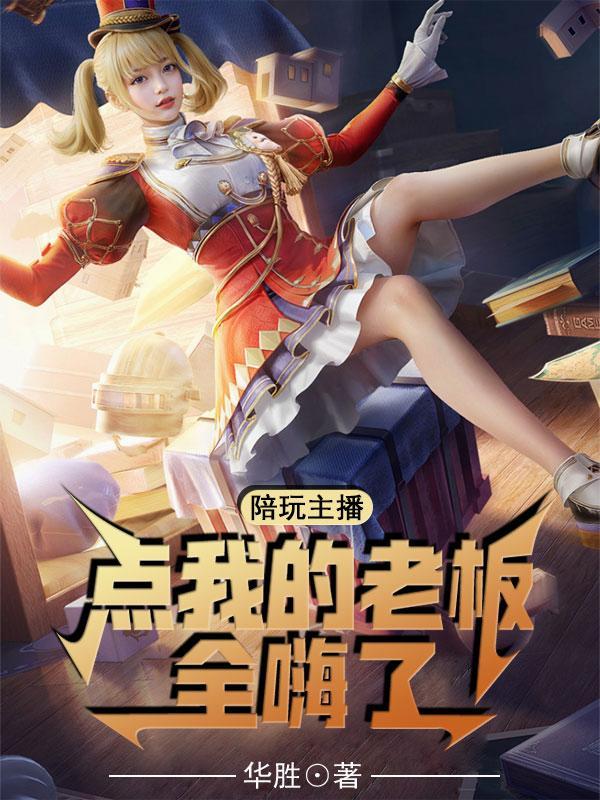 陪玩与老板