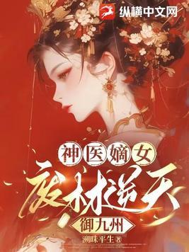 神医狂妃
