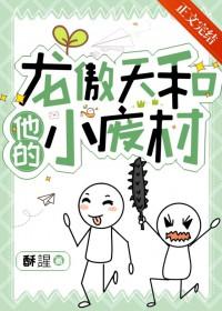 龙傲天又变废柴了