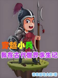 有没有在古代和现代来回穿越的
