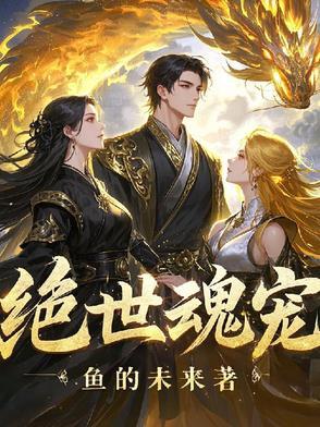 绝世zhan魂