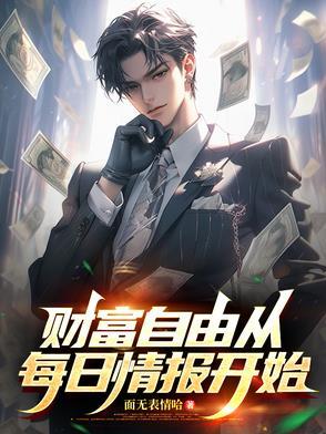 每日情报开局捡漏10套拆迁房 翻译
