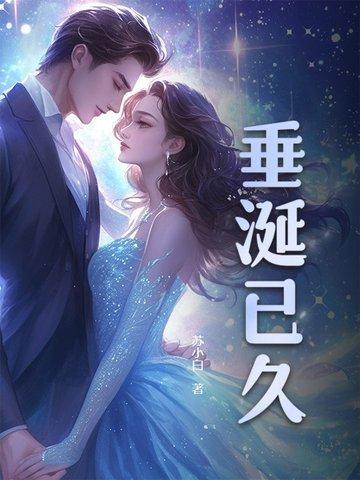 垂涎已久暗示什么 垂涎已久暗示什么