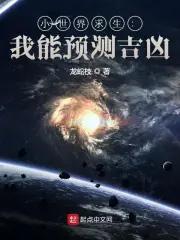 诡异求生世界TXT