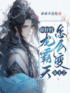 怎么变女主了免费阅读