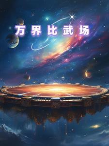 万界武侠扮演者百度百科