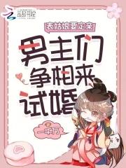 表哥们沦陷后争红眼全文
