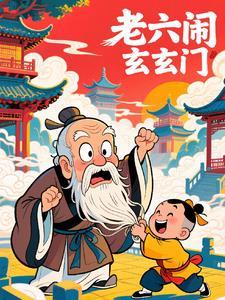 “老六” “老六”