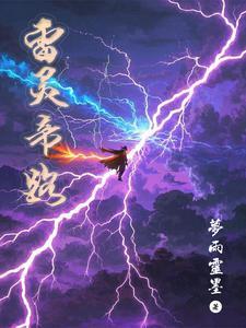 2.1雷灵位置