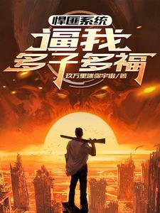 全界公敌在线阅读