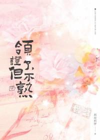 但不熟 林眠 但不熟 林眠