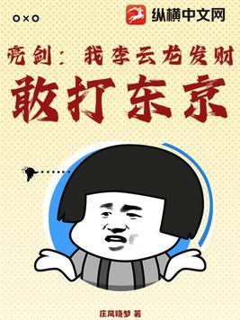 我震惊了李云龙