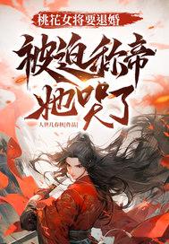 桃花女桃花百镇书 桃花女桃花百镇书