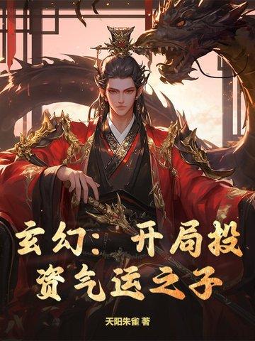 开局运气逆天