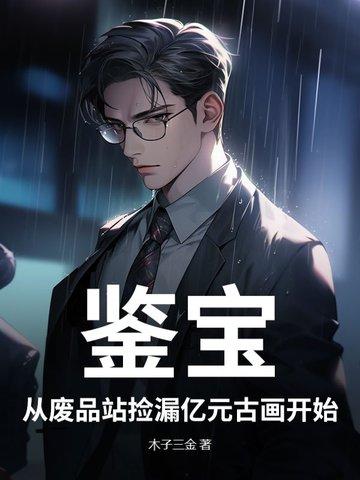 好看的古董鉴宝