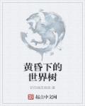 黄昏下的背景图 黄昏下的背景图