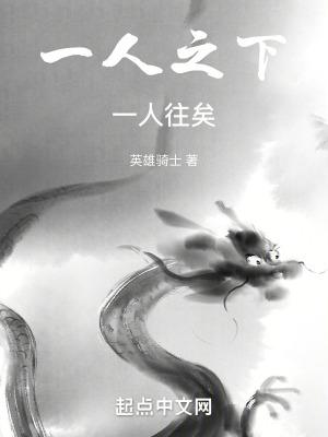 一人之下是指谁