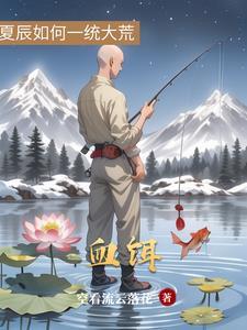 血饵的正确做法步骤