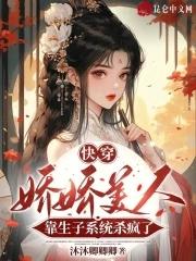 快穿娇软小美人指南by盖世辣子鸡