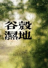 谷壳妙用