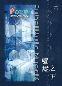 喧嚣之夜什么意思