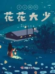 大小姐的冷面保镖