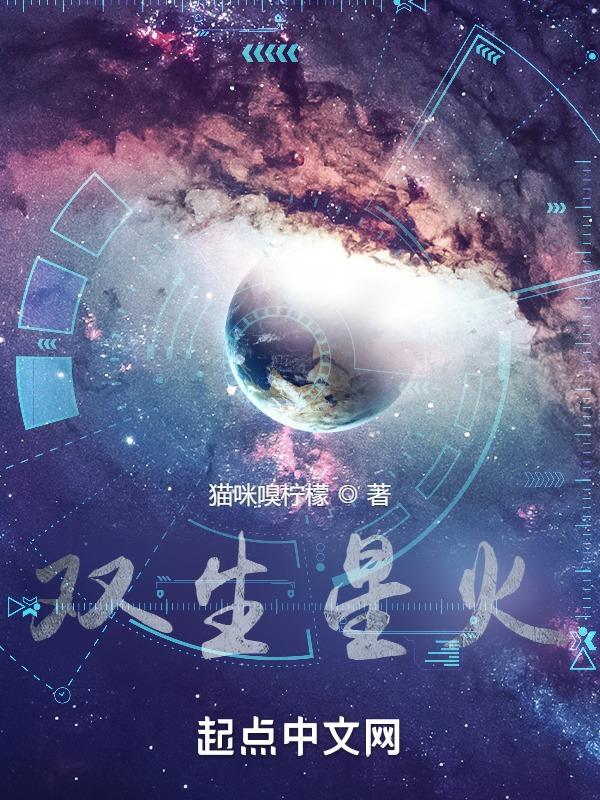 双生星火gl 双生星火gl