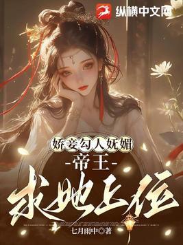 娇妾(穿书)免费阅读