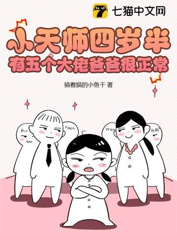 小天师下山去找7个姐姐