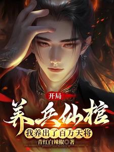 开局养鸡养鱼的