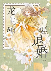 龙主她坚决要退婚西幻全文免费阅读