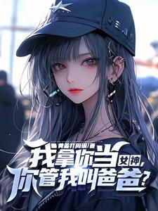 教授你过来