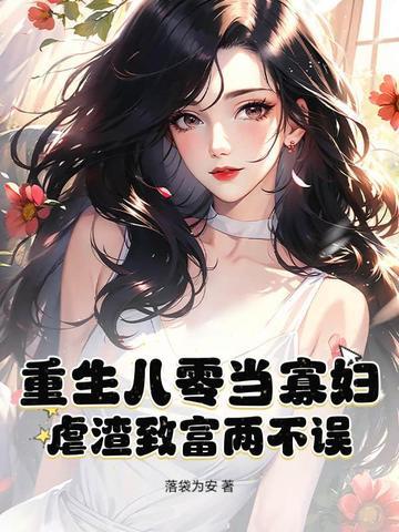 重生八零寡妇难当免费阅读