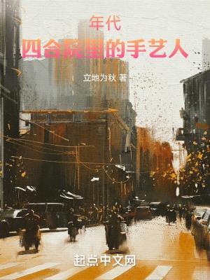 好看的四合院年代剧 好看的四合院年代剧