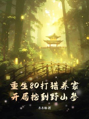 重生七零开局打猎养家笔趣阁