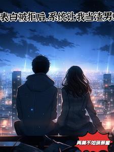 表白被拒绝如何挽回