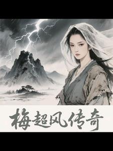 穿成女配但是万人迷俞欢TXT