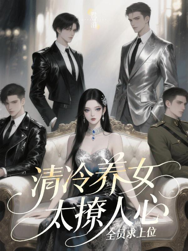 替嫁宠妃(替嫁后夫君篡位了)