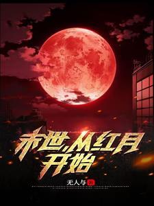 梦食症狼人电视剧