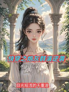 特工皇妃免费全文