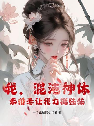 我没想重生啊全文阅读