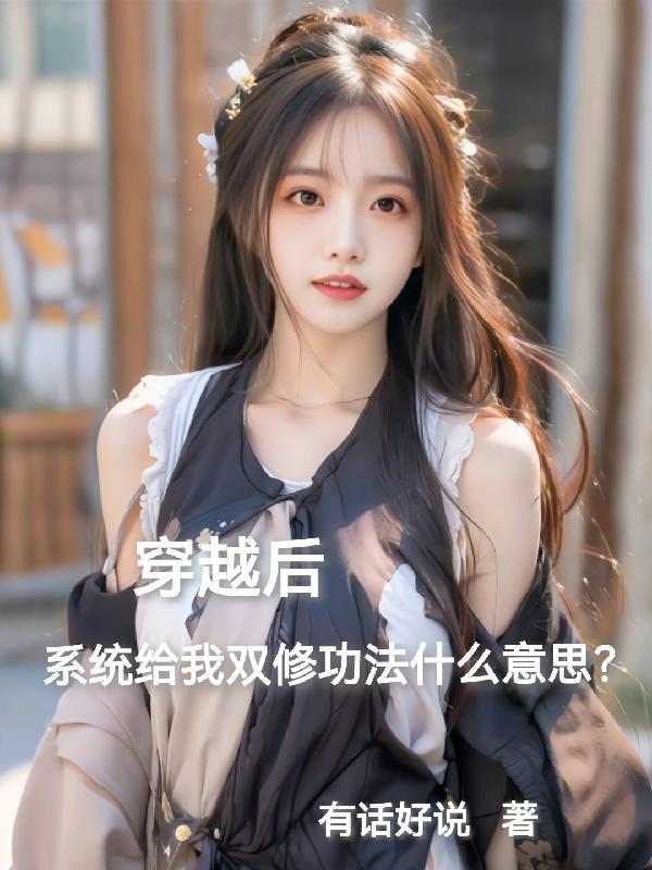 替嫁婚宠顾少宠妻花样多第二套广播体操