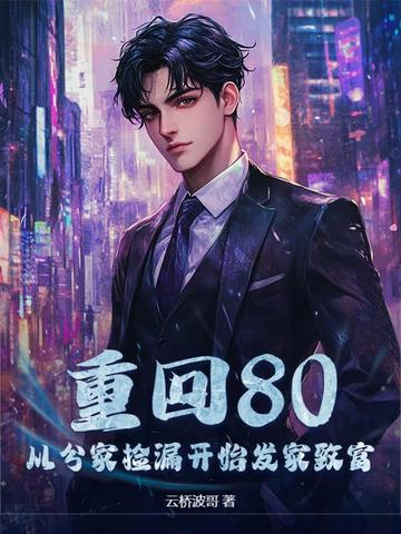 神探睁开双眼我被铐在审讯室笔趣阁