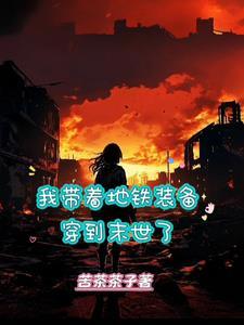 盗笔大佬日常长佩文学