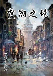 开局气运之子被抢亲