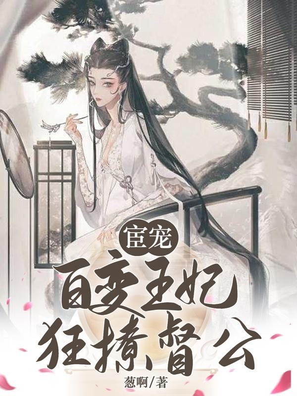 我真是情痴啊逆苍天