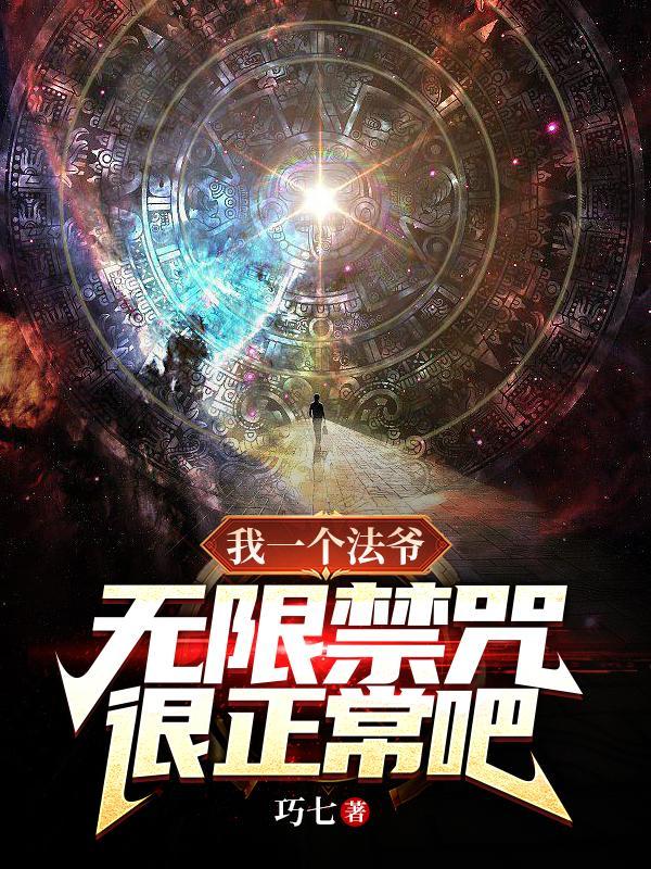 我收徒百无禁忌TXT