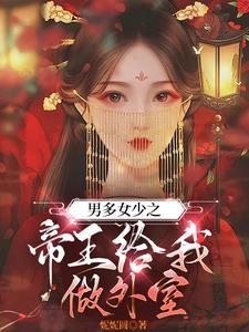 苟在修仙界的远古巨熊免费阅读