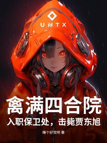 春风不识你gl栖北