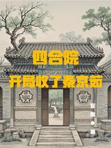 联姻三年后我终于睡了我爱豆